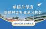 單招升學班提供對口專業見習機會